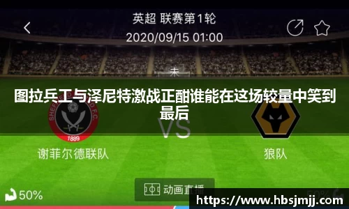 图拉兵工与泽尼特激战正酣谁能在这场较量中笑到最后